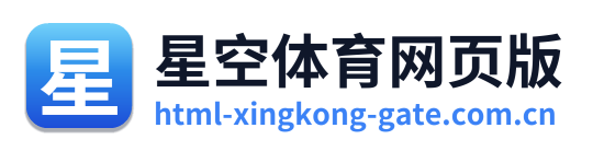 星空体育网页版